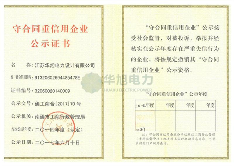 重合同守信用企業