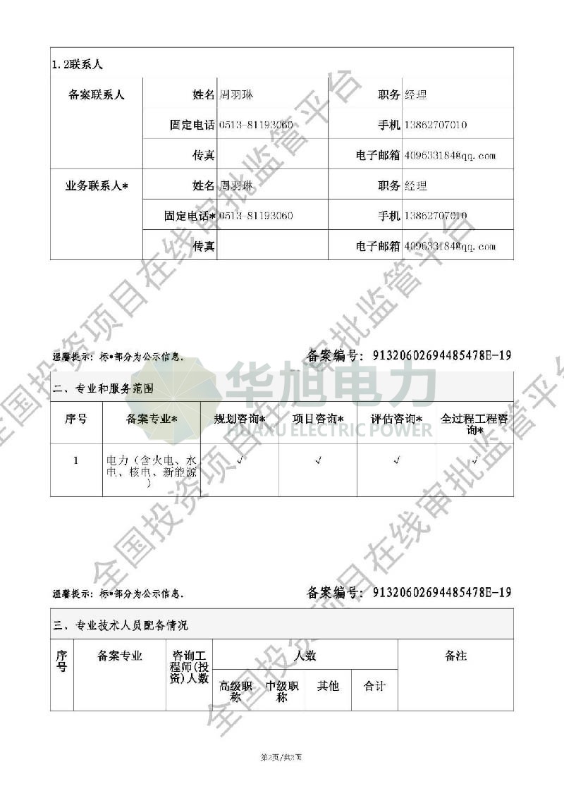 工程咨詢單位備案