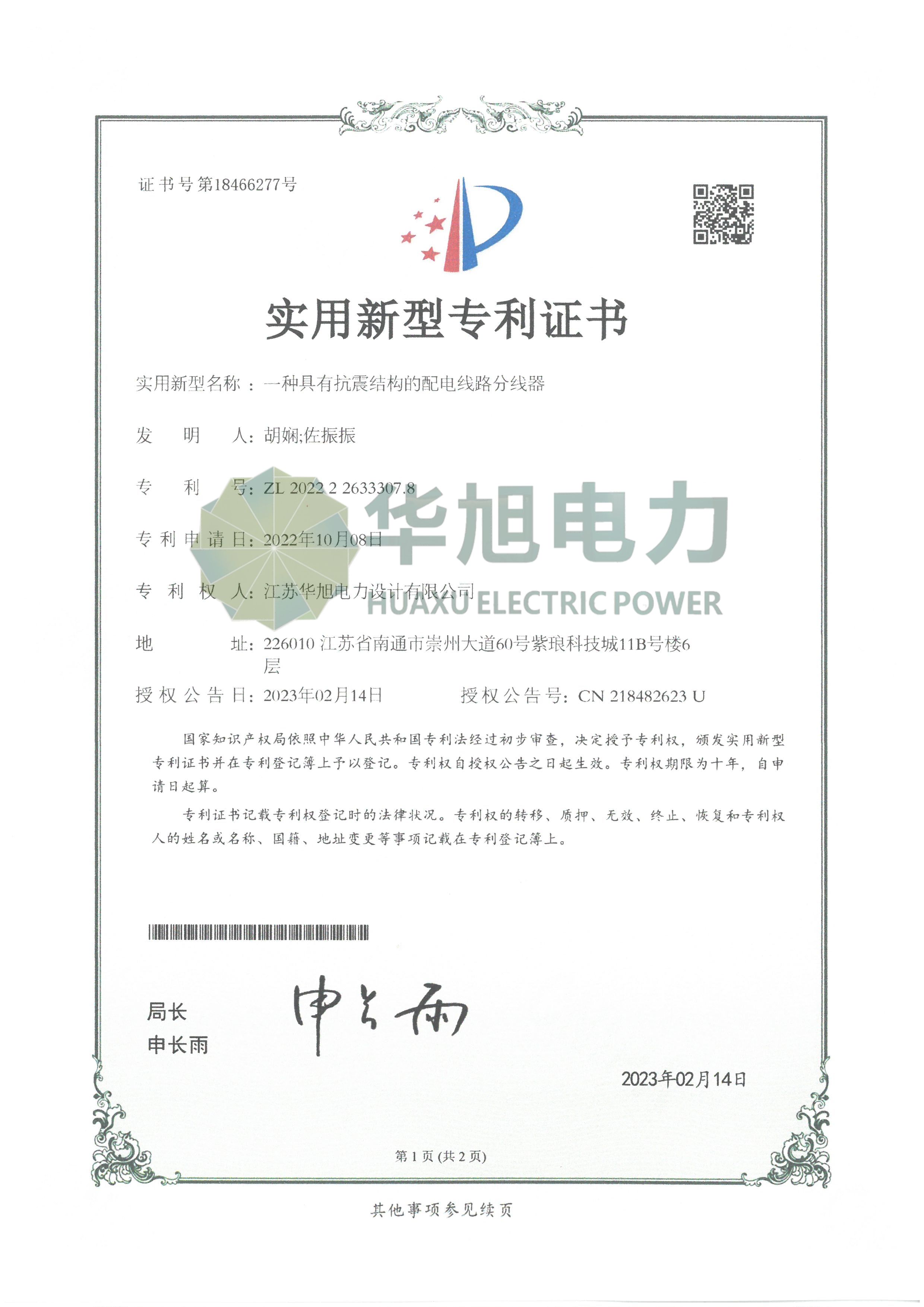 實用新型—一種具有抗震結構的配電線路分線器