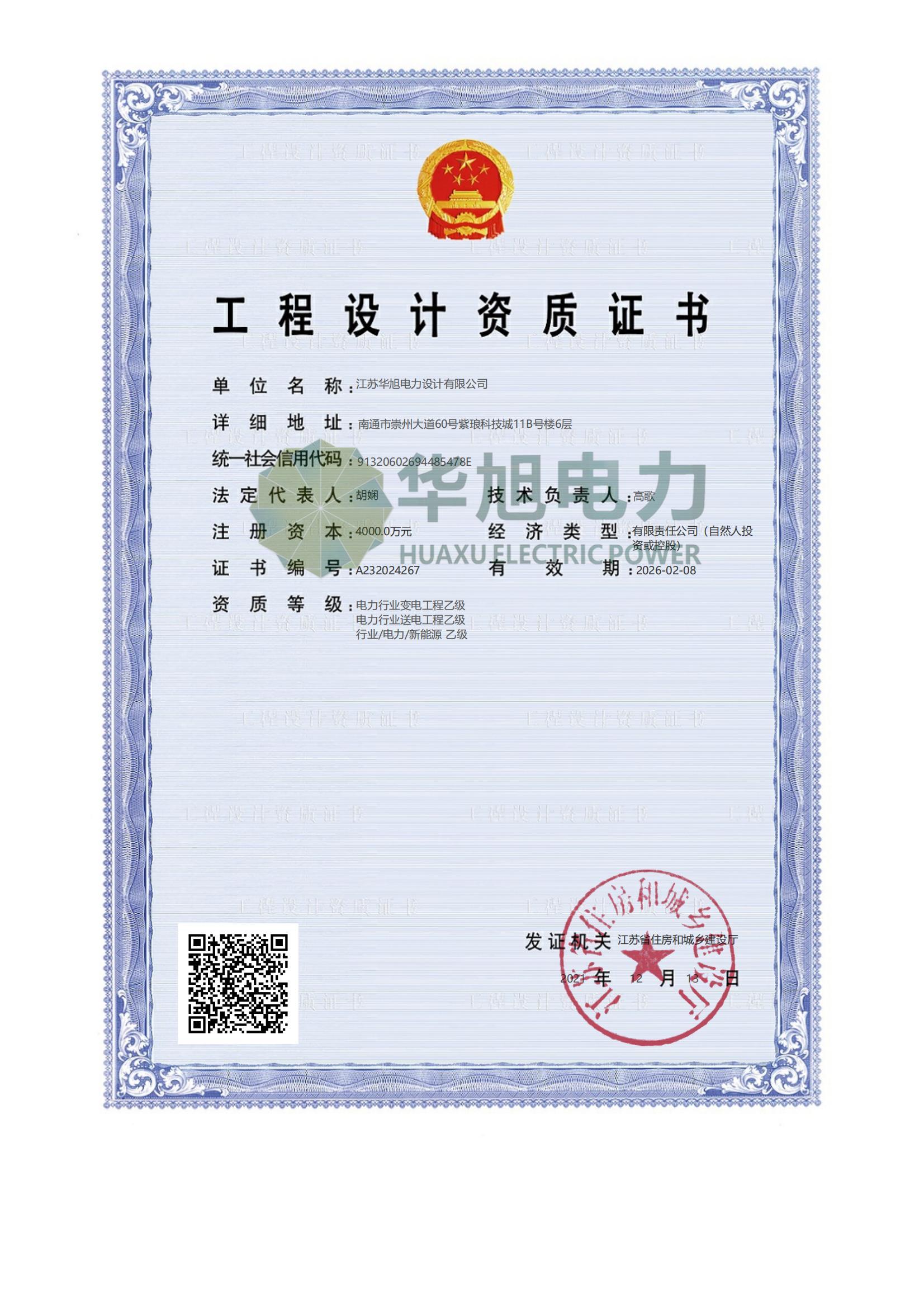 電力行業(yè)（送電、變電、新能源）專業(yè)乙級(jí)資質(zhì)