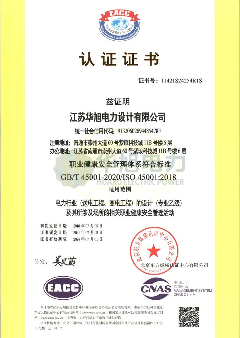 職業(yè)健康安全管理體系認(rèn)證證書