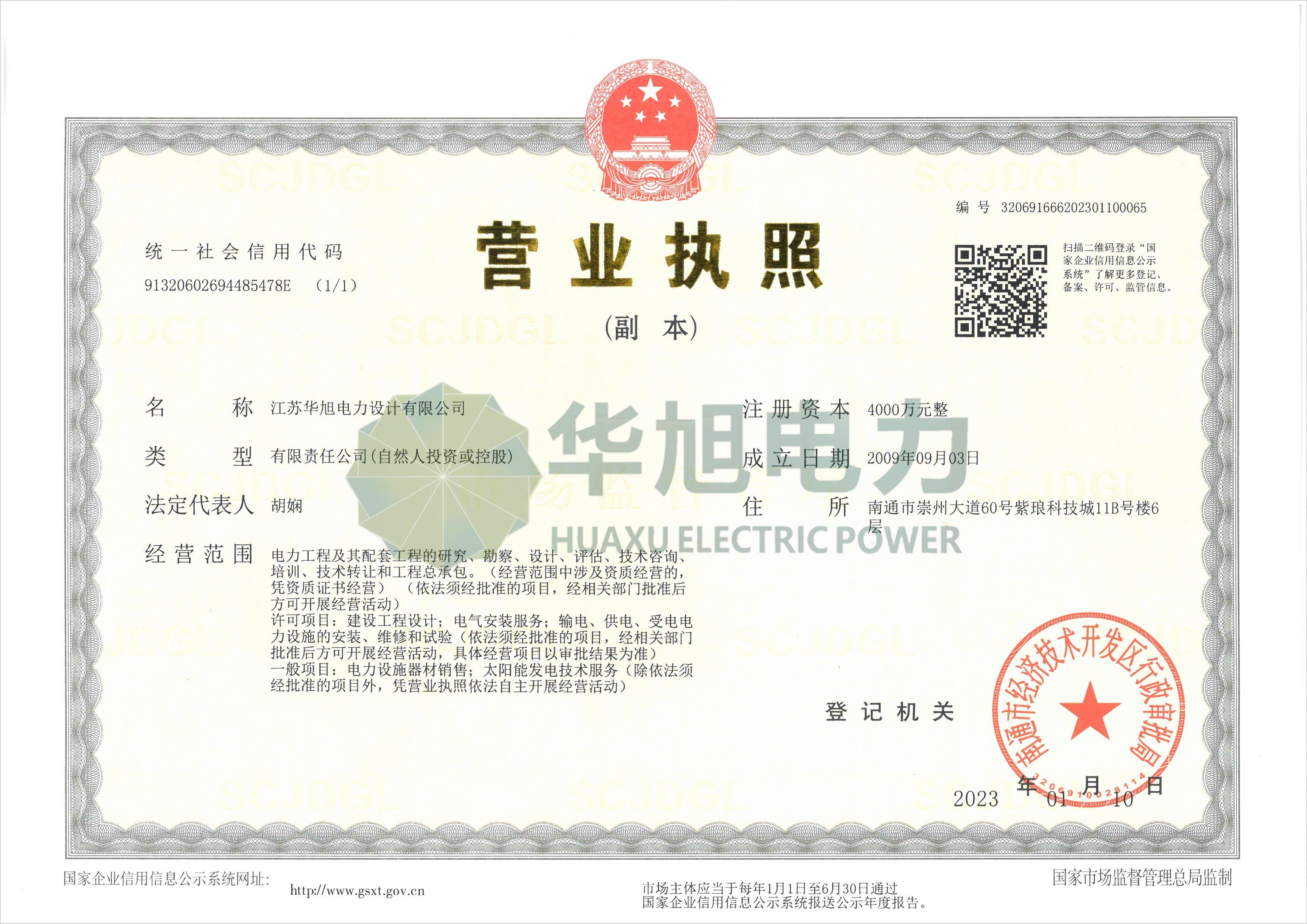 營業(yè)執(zhí)照