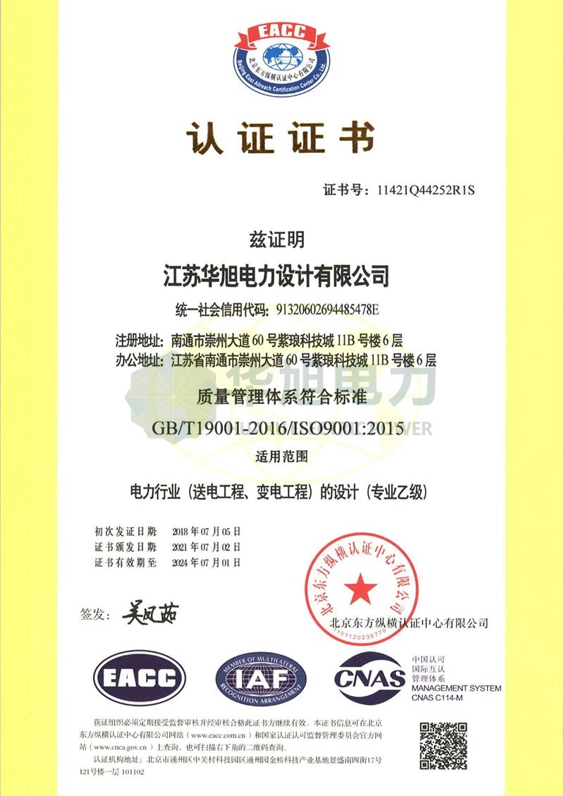 質(zhì)量管理體系認(rèn)證證書