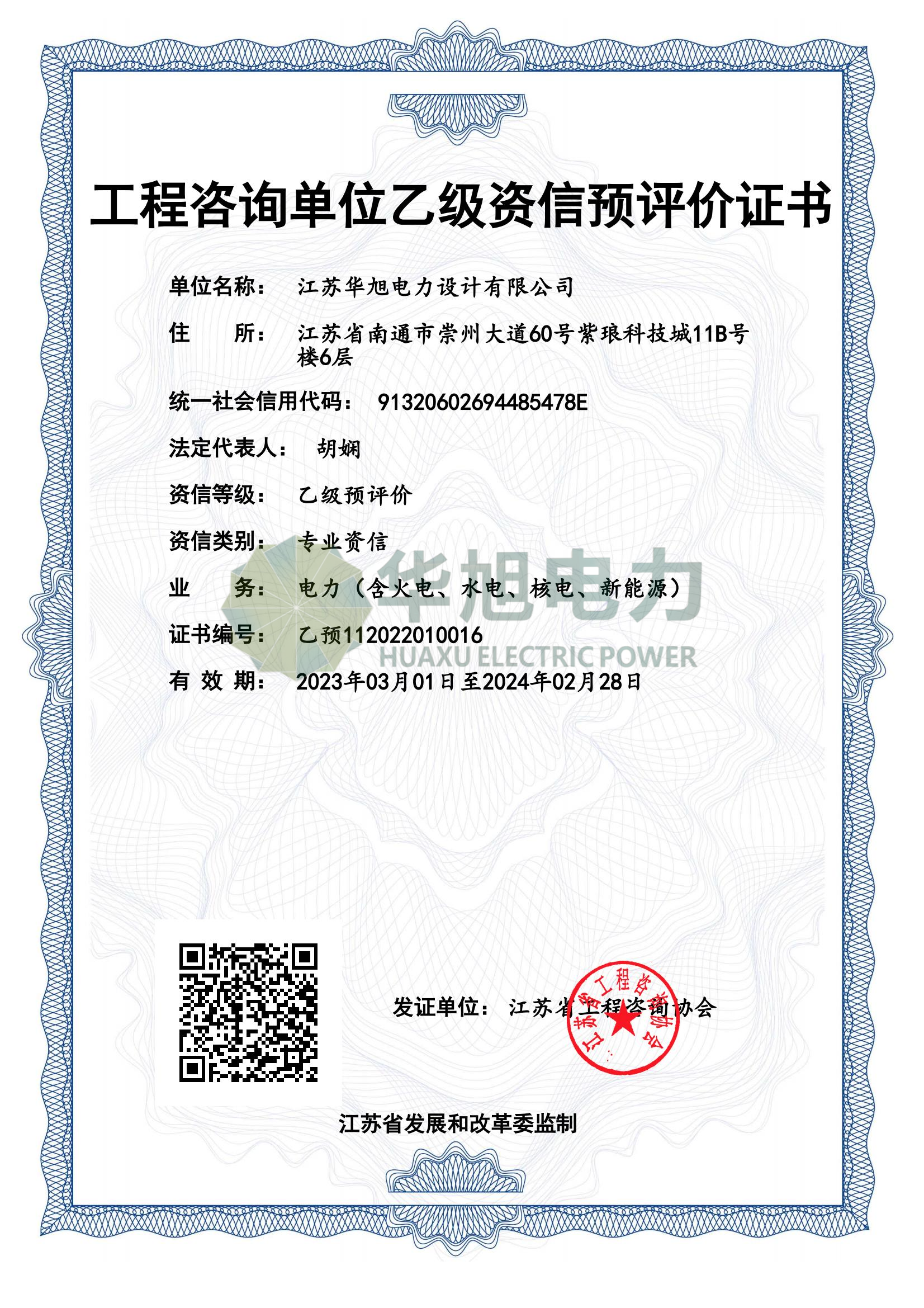 工程咨詢單位乙級(jí)資信預(yù)評(píng)價(jià)